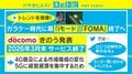 「iモード」「FOMA」が2026年3月でサービス終了 SNSでは「センター問い合わせ」などを懐かしむ声