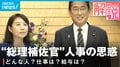 岸田総理の思惑が透けて見える━━総理補佐官に元国民民主 矢田稚子氏起用の狙いは「本気の賃上げ」か「野党の分断」か？