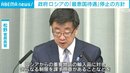 政府、ロシアの「最恵国待遇」停止へ カニやウニなどの関税率引き上げも