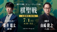 第95期 ヒューリック杯棋聖戦 五番勝負 第3局 藤井聡太棋聖 対 山崎隆之八段