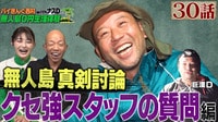 ナスD大冒険TV【アベマ限定】