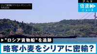「ポジニッチ号」追いかけた記者の1カ月