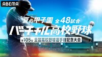 高校野球の日程一覧・試合結果速報【2023年夏の甲子園】