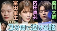 3分間で泣ける話＃1　浪川大輔＆内田真礼が贈る感動ストーリー！花が好きじゃないのに園芸係になった女子高生の胸キュン恋物語