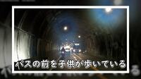 小学生を救ったバス運転手の“神対応”に称賛の声