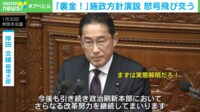 【映像】“麻生節”スルーし続けたメディアの思考停止 「ありがたく」受け流した上川大臣の意図は?