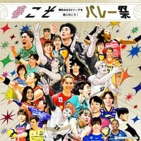 春休みはSVリーグを見に行こう！ 公式戦に10,000名を無料ご招待