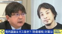アメリカの“言いなり”しかない？ 防衛増税にひろゆき氏「また無駄遣いして終わり」