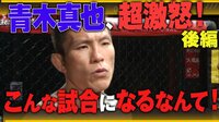【映像】完封勝利、波紋を呼んだマイク