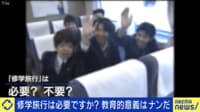 修学旅行って必要か...ただの思い出作り?家計負担が重すぎ?教育的意義は...?