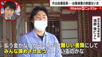 【映像】補償も出口も見えず どう耐えればいい? | 【ABEMAビデオ】