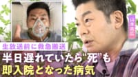 【映像】「このままだと死にます」山本高広、腹部の激痛で救急搬送 手術後に初取材　