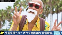 コスプレ沼にハマった“亀仙人” 衣装や小道具は手作り