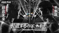 超RIZIN.3（スーパーライジン3）結果速報 朝倉未来 vs 平本蓮ほか対戦カード・大会情報も