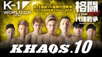 KHAOS 2020　全試合を無料で振り返り視聴 | 動画視聴は【Abemaビデオ(AbemaTV)】