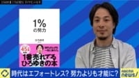 努力は必要？ひろゆきと議論 “飽きっぽい＝要領がいい”？