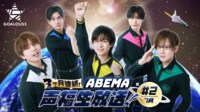 GOALOUS5 3ヶ月連続！ABEMA 声福生放送！#2（7 月）