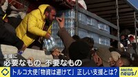 【映像】トルコ地震　現地の様子