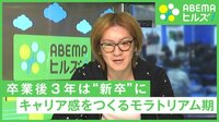 【映像】卒業後3年は新卒扱い 政府要請