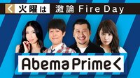 AbemaPrime | AbemaTV