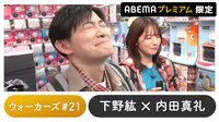 声優と夜あそび 2022 - プレミアム - 声優と夜あそび プレミアム 【下野紘×内田真礼】 #21 