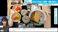 “持病の薬心配…”クルーズ乗船客と生電話