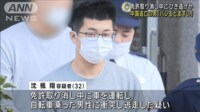 【映像】免許取り消し中にひき逃げか　中国逃亡の男「バレるとまずい」