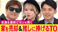 【映像】恋愛、高年収よりも高い！？ ｢オタクの幸福度」（未婚男性）