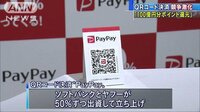 経済ニュース - QRコード決済競争激化　100億円分ポイント還元も | 動画視聴は【Abemaビデオ(AbemaTV)】