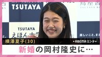 横澤夏子 新婚の岡村隆史に...
