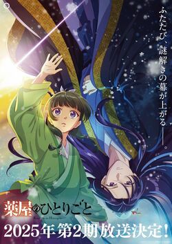 アニメ『薬屋のひとりごと』謎・事件まとめ！1～24話までに登場した謎を一覧で紹介