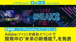 “盛り顔”がバレる日も近い!? Adobeが写真加工を見抜く新機能を発表