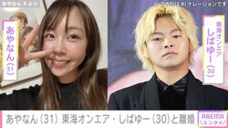 あやなん、東海オンエア・しばゆーとの離婚を発表「子どもを育てるパートナーとして協力していく事に」 2023年10月にSNSで騒動