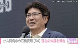 がん闘病中の石橋貴明 64歳の誕生日に現在の体調を報告「とんねるずは不滅です」ファンから応援の声殺到