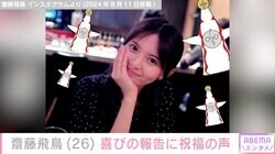 齋藤飛鳥が26歳に 本田望結・アンゴラ村長らが祝福