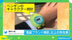 「素敵なパパ」高級時計も顔負け!? 娘から貰った“誕生日プレゼント”を会社で着用