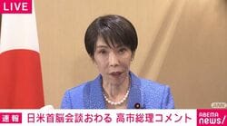 ホルムズ海峡への艦船派遣「日本の法律の範囲内で出来ることと出来ないことをきっちりと説明」 高市総理が米トランプ大統領と会談