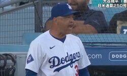 おい！どこ見てんだよ！ ド軍・ロバーツ監督がブチギレ！ グラウンドに不穏な気配… “疑惑の判定”に怒りが爆発