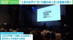 「大人が勝手に決めた」文化祭も修学旅行もない… 翻弄され続けた世代が“18歳の成人式”で語ったこと