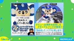 フワフワ感、カッコ良さなら敵なし！？ ドアラの“30周年本”がなんと重版出来！