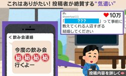 穴あき靴下、靴箱にブーツがはいらない…デートや飲み会前の“神連絡”に「これガチで助かる」「なにその気遣い見習います」と絶賛の声