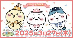 Smartphone App "Chiikawa Pocket" to be Released on March 27! 1.5 Million Pre-Registrations Reached, All Rewards Confirmed