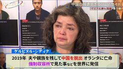 ウイグル人への日常的な暴力行為の映像にカンニング竹山絶句「今おこなわれている真実」