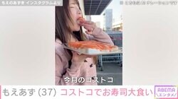ビキニ姿が話題・もえあず（37）、コストコでお寿司やチキンを大食い