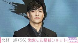 北村一輝（56）、ワイルドな近影に驚きの声「やば！」「一瞬わからなかったぁ」「色気が…」