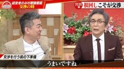 古舘伊知郎「橋下（徹）さんは“空気”を読むの次の段階で“風”を読んでいる」交渉術について経営者たちと議論