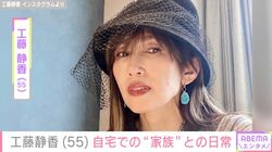 工藤静香（55）、“すんごい豪邸”と話題の自宅でのほほ笑ましい“愛犬”との日常を公開「起きてきちゃったの？」