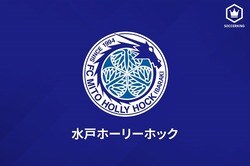 水戸、ハノーファーと3年間の育成業務提携を締結「若きタレントの育成に大きなアドバンテージ」