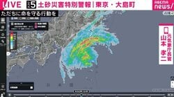 元気象庁長官「下水道から噴水のように逆流」「いつ何が起きてもおかしくない」と危険呼びかけ 伊豆諸島・大島町に「レベル5特別警報」“千葉豪雨”との比較も解説