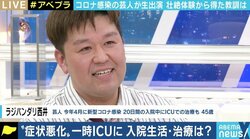 コロナ感染で一時ICUにも…ラジバンダリ西井「痛みのデパート」 冬を前に“重症化リスク”どう回避する